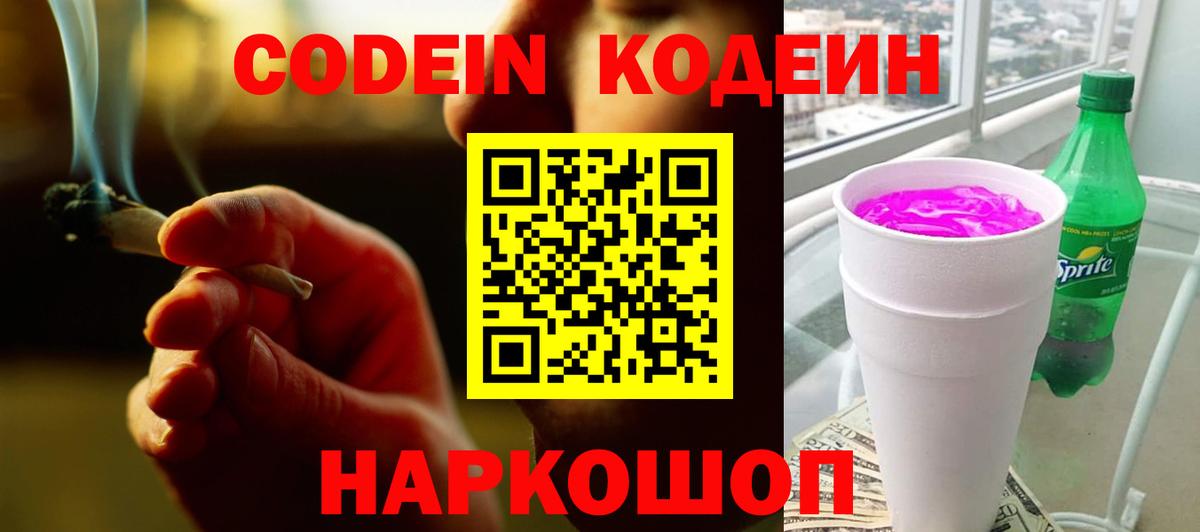 Кодеин Purple Drank  Вход с VPN  Кулебаки 